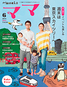 Hanakoママ 2013年6月号 表紙