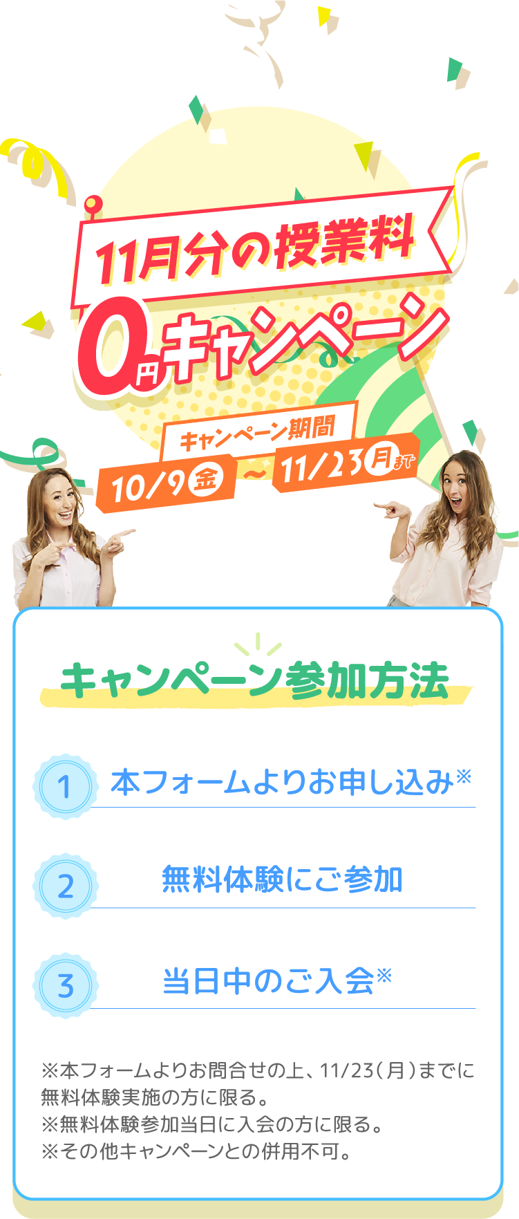 無料体験に参加の上当日ご入会いただいた方にお得なキャンペーンをご用意しました！MLSジュニアクラスにお申し込みの方 他のスクールからMLSへ「転校」される方