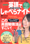 MLS会長 奈良橋陽子が NHK「英語でしゃべらナイト」テキストに登場