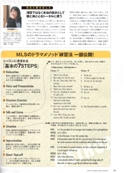 MLSが朝日新聞社「AERA Englsih」に取材されました