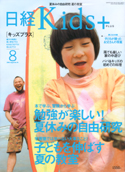 日経Kids+表紙