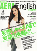 AERA English 2011年3月号表紙