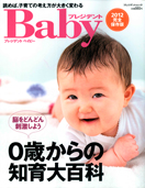 プレジデントBaby 2012完全保存版 表紙