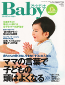 プレジデントBaby 2011年7月15日号表紙