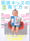 AERA with Kids English 英語キッズの育て方 表紙