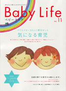 Baby Life 11号表紙