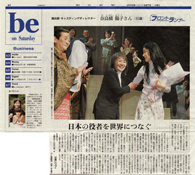 朝日新聞「夕刊be」土曜版 2009年2月7日付