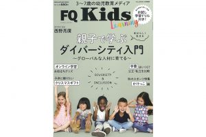 FQ Kidsで紹介されました