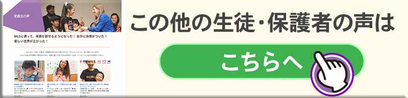 これ以外の生徒の声は
