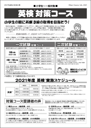 お子さまの英検受験ならmlsの英検対策コース お子さまの英検受験ならmlsの英検対策コース