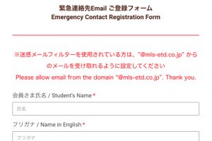 緊急連絡先のご登録を今一度ご確認ください