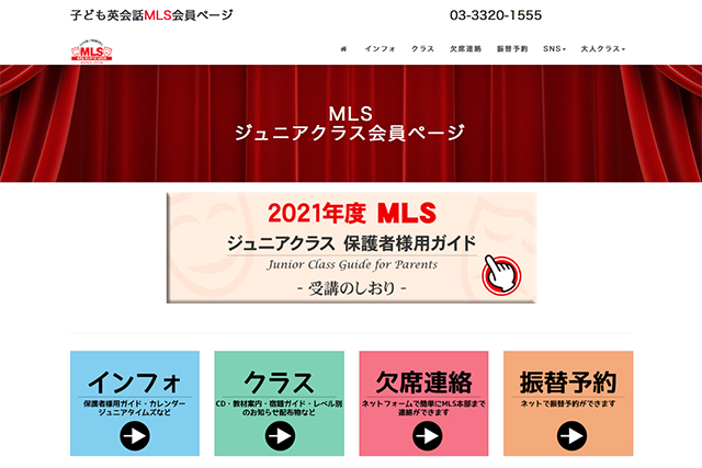 欠席連絡 振替予約は会員ページからお願いします 幼児 子供の英会話 教室 Mls モデル ランゲージ スタジオ
