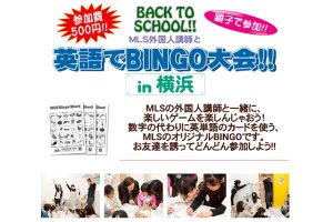 保護中: 横浜スタジオで、英語でビンゴ大会開催!!