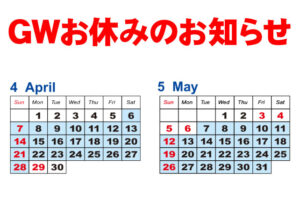 MLS本部 GW休業のお知らせ