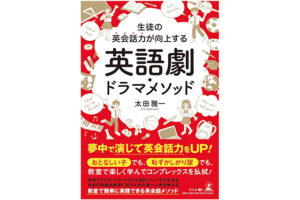 MLS社長 太田雅一の著書が世界13カ国で出版へ