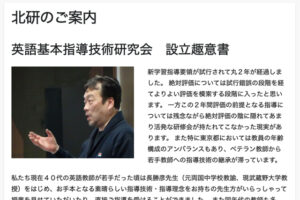 MLS会長 奈良橋陽子のトークイベント @ 英語基本指導技術研究会
