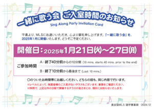 1月に 幼児クラス「一緒に歌う会」を行います