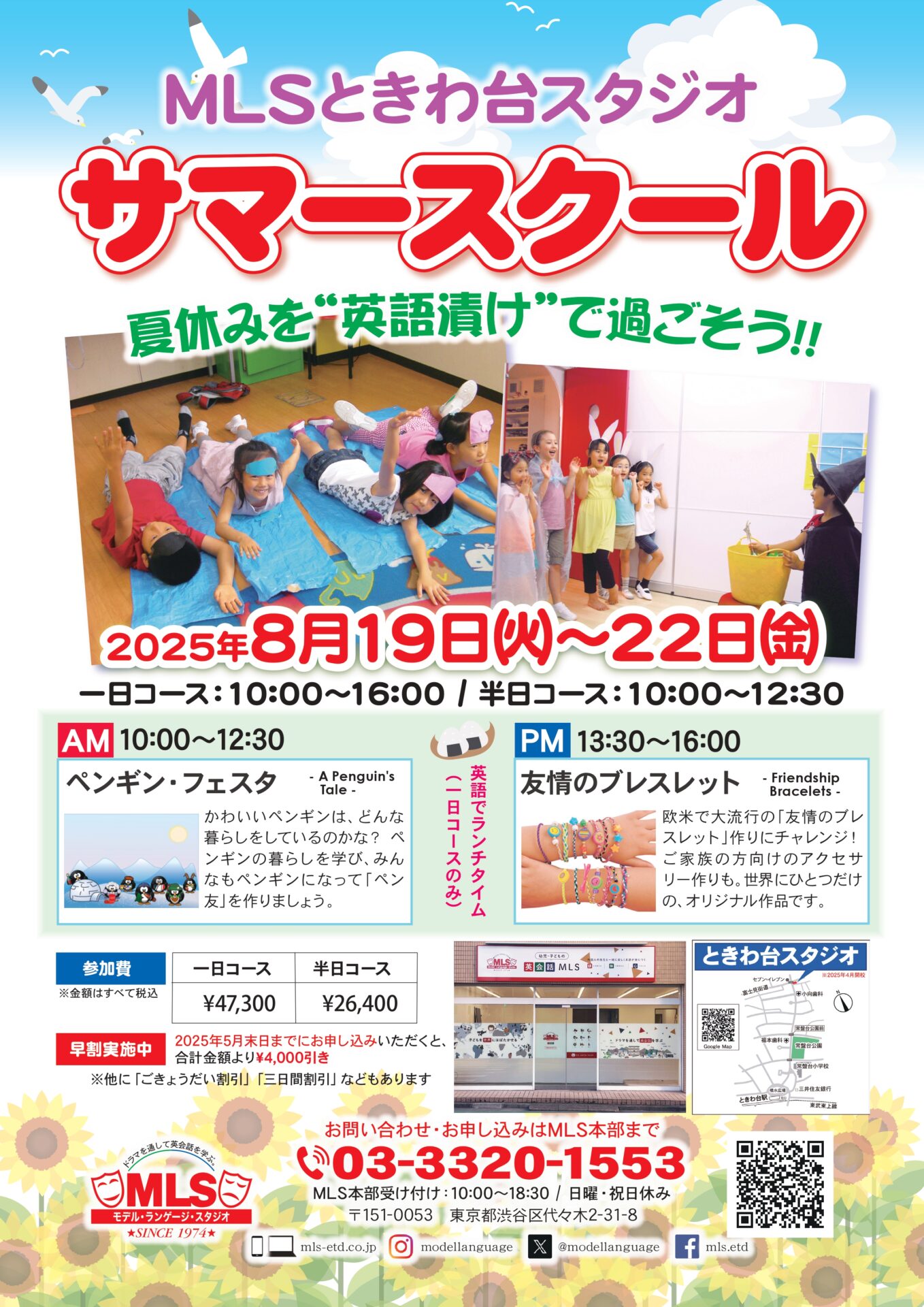 サマースクール募集スタートしました！