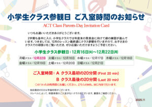 保護中: 小学生クラス参観日のお知らせ