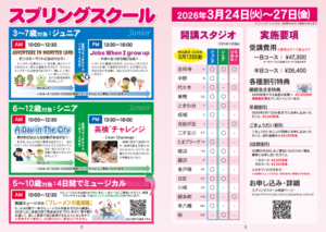保護中: 2026年 春休みスプリングスクール 参加者受け付け開始！