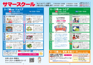 保護中: 2026年度 夏休みサマースクール参加者受け付けスタート!!