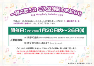 保護中: 1月に 幼児クラス「一緒に歌う会」を行います