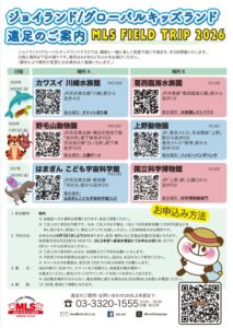 ジョイランド遠足