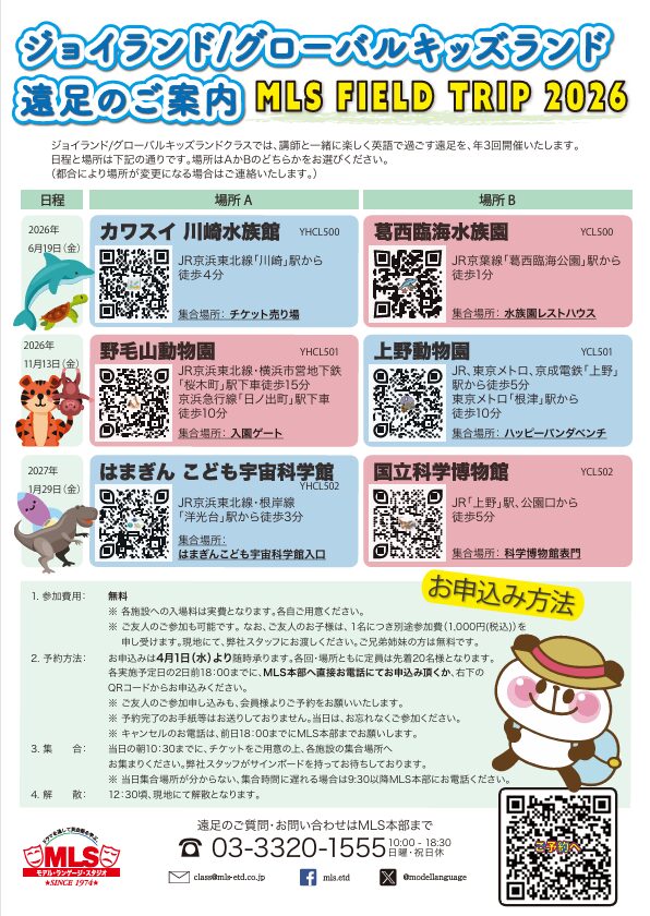 ジョイランド遠足