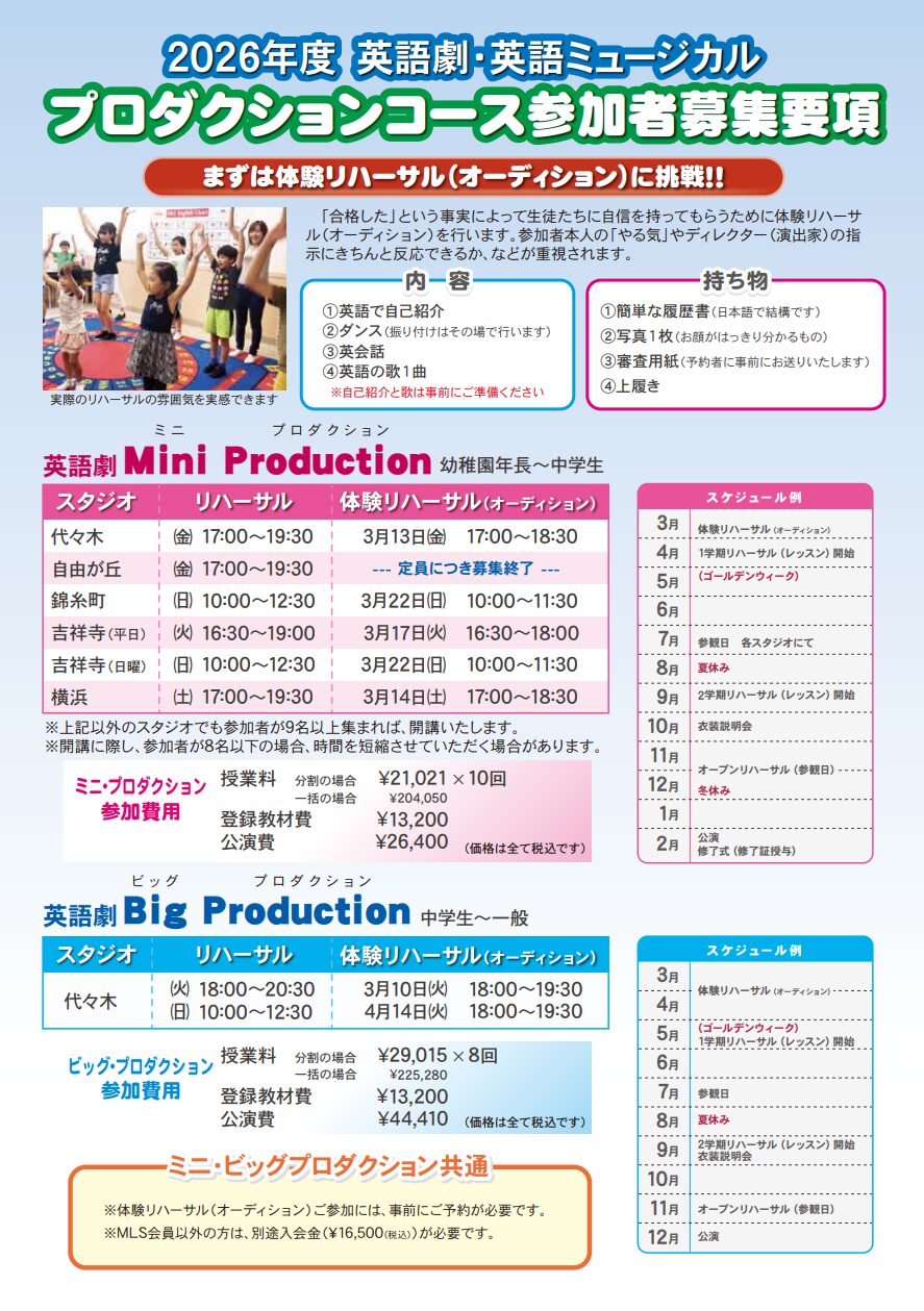 プロダクション募集