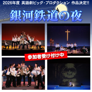 保護中: 英語劇プロダクション部より