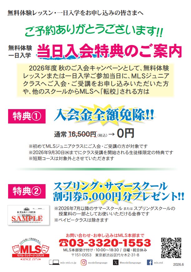 ご入会キャンペーン実施中