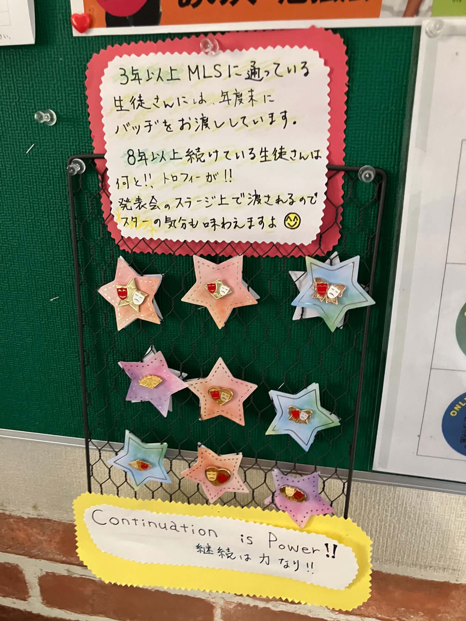 継続記念の可愛い星型バッジとContinuation is Powerの掲示