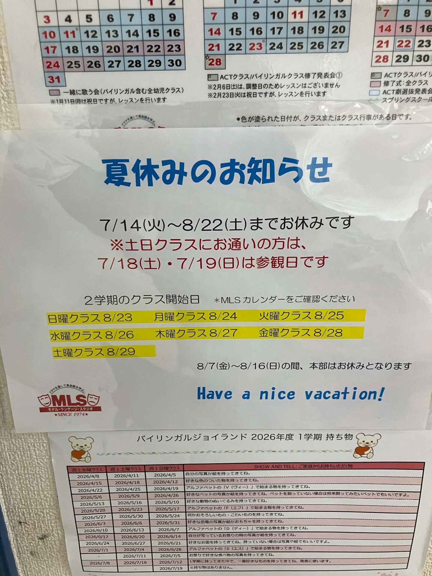 千葉スタジオに掲示された夏休みのお知らせ（7/14〜8/22）と2学期開始日の案内カレンダー