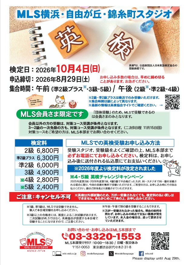 英検対策コースちらし
