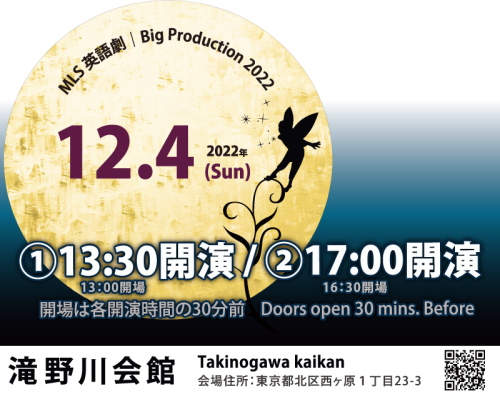 22年度 英語劇ビッグ プロダクション 公演詳細決定 幼児 子供の英会話 教室 Mls モデル ランゲージ スタジオ